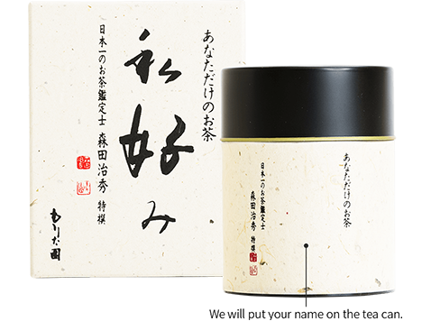 The tea container will have your name engraved.